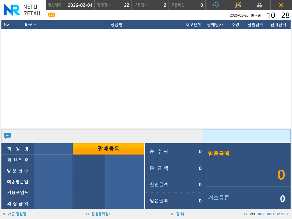 POS 회원 관리 화면